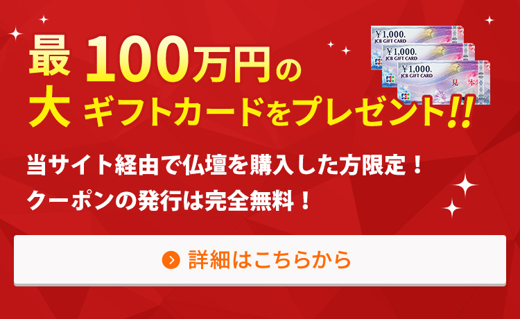 100万円のギフトカードプレゼント!!